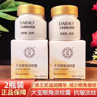 补水眼霜 大宝眼角皱纹蜜20g淡化细纹熬夜眼圈眼袋紧致保湿 2瓶