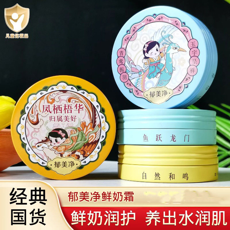 正品郁美净儿童乳木果倍润奶霜高保湿面霜坚果积雪草润肤乳擦脸霜