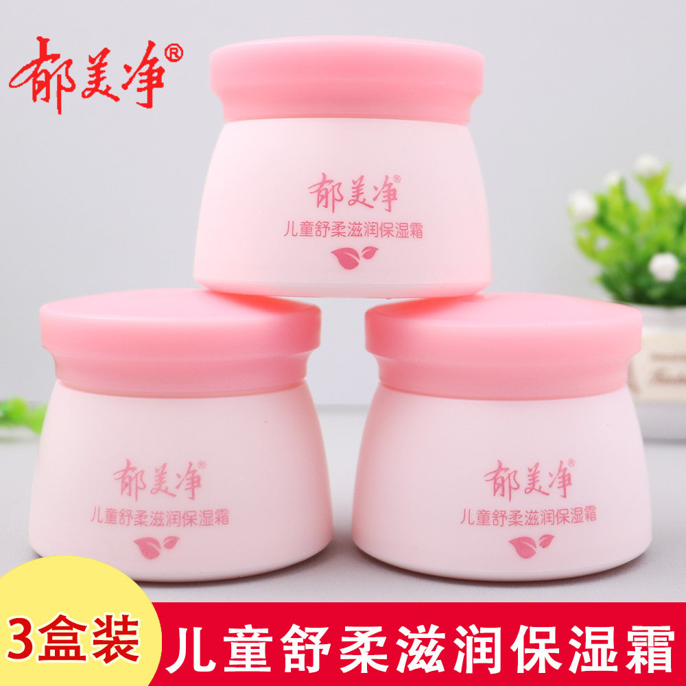 【3瓶装】正品郁美净儿童舒柔保湿霜滋润面霜舒缓肌肤宝宝擦脸霜,婴童洗护,婴童乳液/面霜,淘宝优惠券,粉丝福利购,淘宝优惠卷
