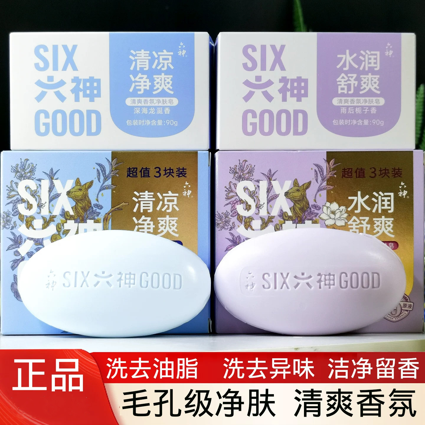 六神清爽香氛净肤皂雨后栀子香皂洗澡洗脸洁面男女士留香水生木质