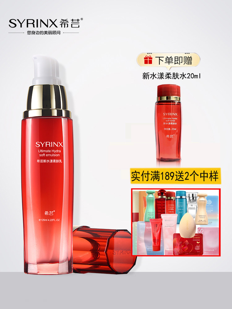 希芸新水漾柔肤乳液保湿乳液 持久补水保湿滋润 清爽不油腻不黏腻