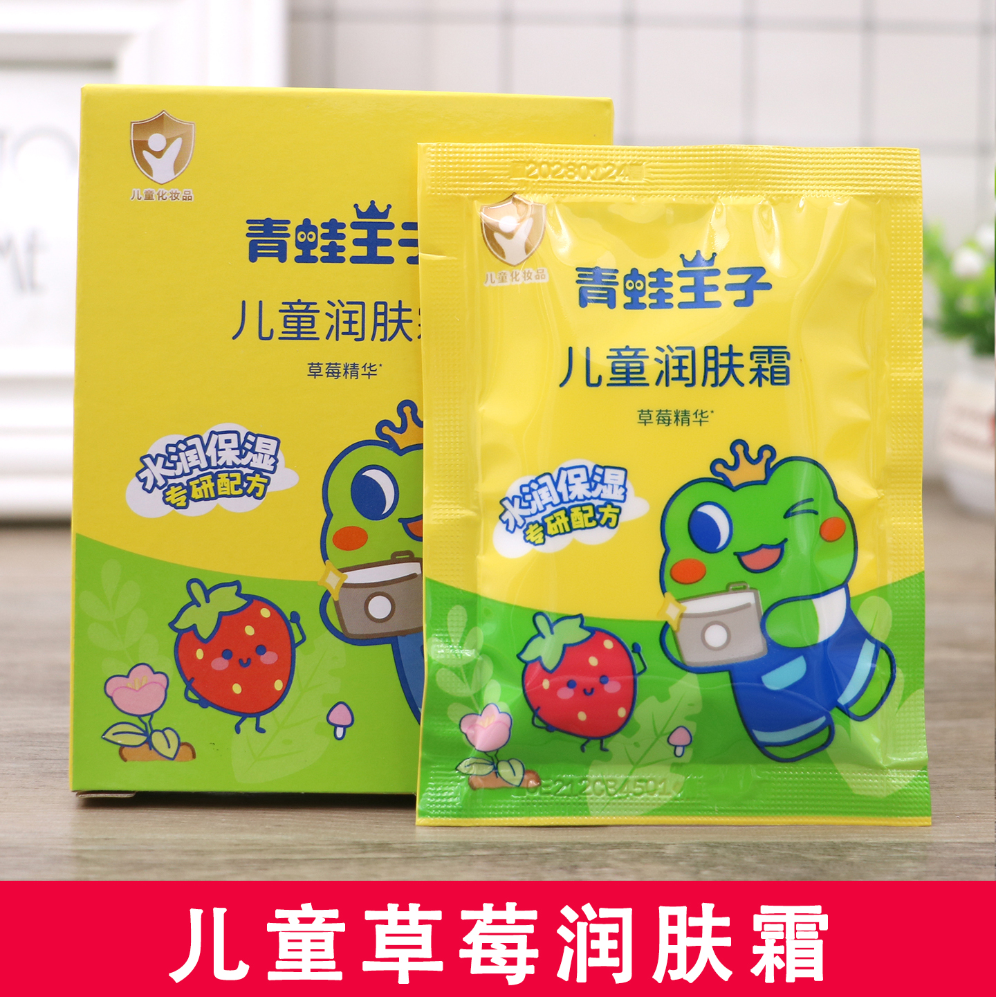 青蛙王子儿童润肤霜草莓精华