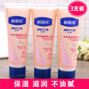 【3支装】新喜乐凡士林护手霜保湿滋润手足霜秋冬滋润嫩肤不油腻