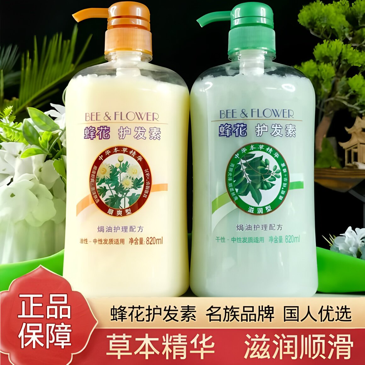 老牌国货正品蜂花护发素小麦蛋白营养柔顺焗油膏倒膜发膜干枯护理