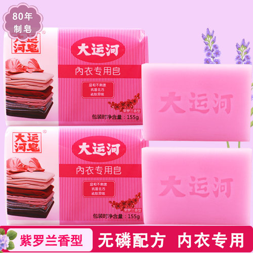 大运河内衣专用皂去除异味