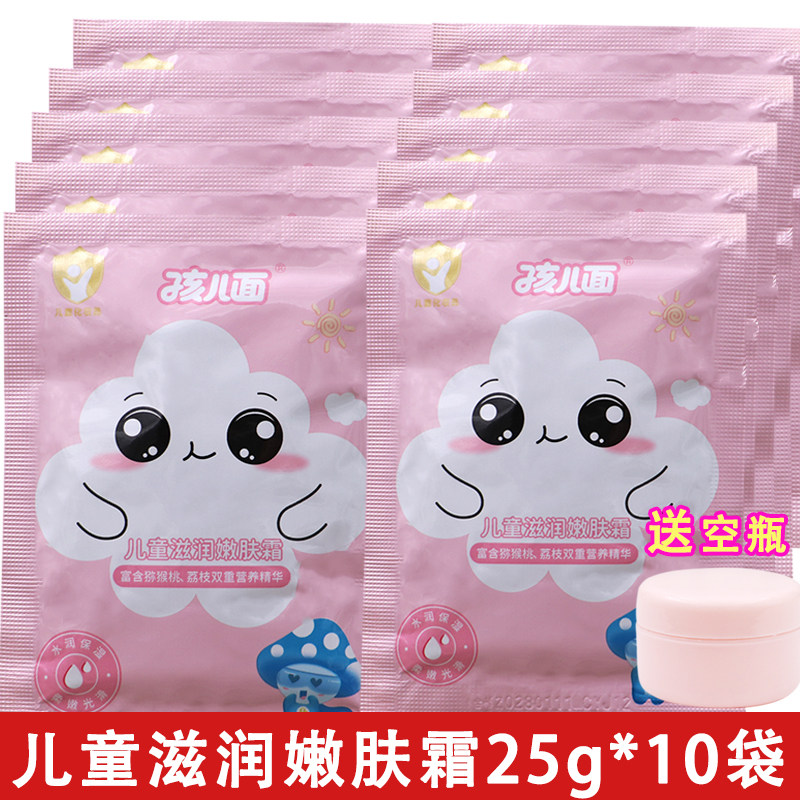 【10袋装】孩儿面儿童嫩肤霜25g宝宝补水保湿面霜牛奶滋润婴儿霜