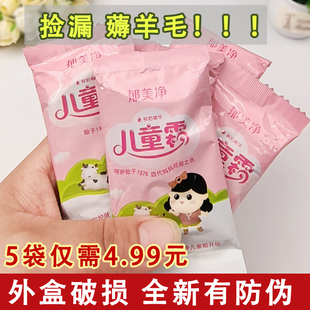 捡漏正品郁美净经典儿童霜5袋装4.99包邮 薅羊毛残次无外盒