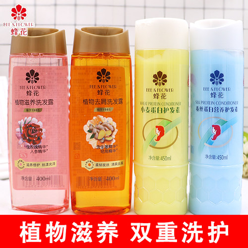 正品蜂花植物生姜洗发水护发素