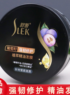 舒蕾葡萄籽强韧修护发膜