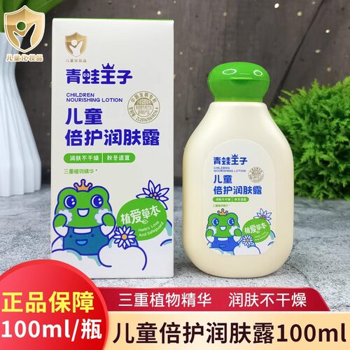 正品青蛙王子儿童倍护润肤露