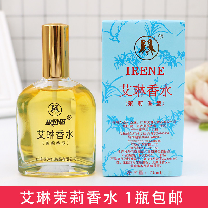 国货老牌艾琳茉莉香水淡香型清新男女士淡雅花香调自然喷雾正品