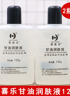 2瓶装新喜乐滋润保湿润肤液护肤甘油120g按摩润滑BB油保湿不油腻
