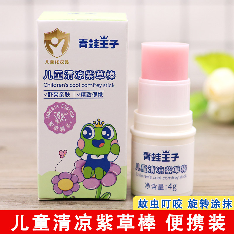 青蛙王子儿童清凉紫草棒防蚊子虫叮咬消包多效膏专用夏季户外