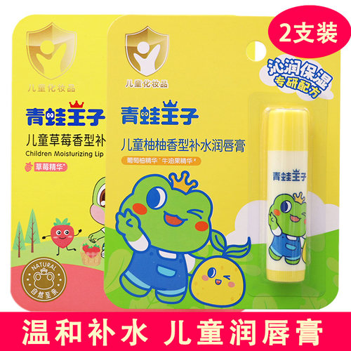 【买一送一】青蛙王子儿童润唇膏
