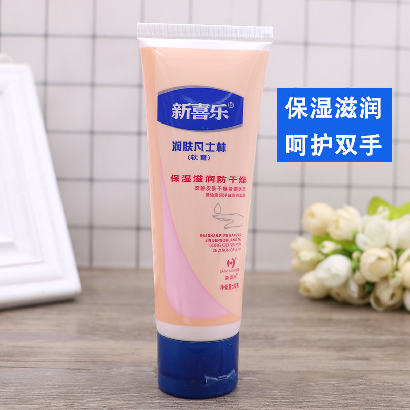 保湿护手霜新喜乐凡士林1只装