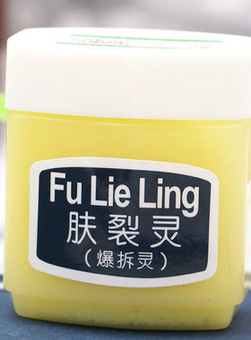 新喜乐肤裂灵45g爆拆灵手足霜