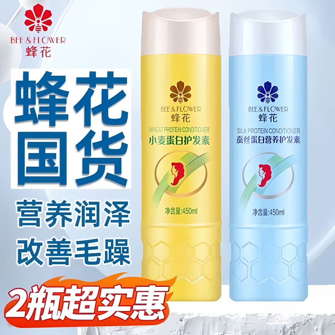 蜂花柔顺营养焗油膏护发素