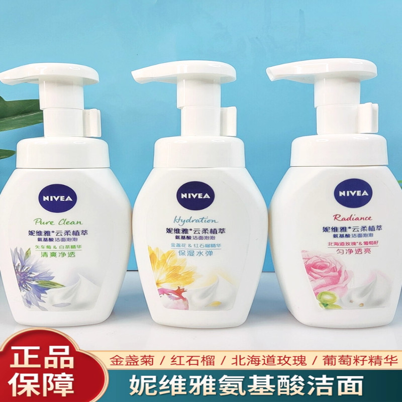 妮维雅云柔氨基酸洁面泡泡洗面奶