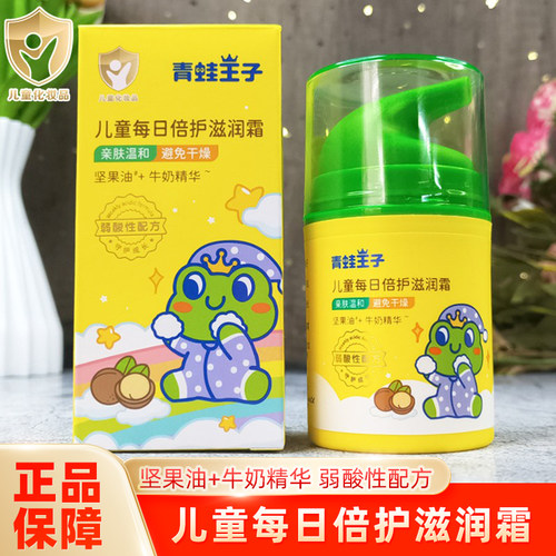 正品青蛙王子儿童每日倍护滋润霜40g温和防干燥牛奶精华宝宝面霜