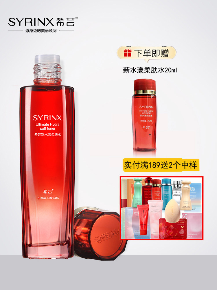 希芸新水漾柔肤水170ml补水滋润 爽肤水化妆水保湿水男女