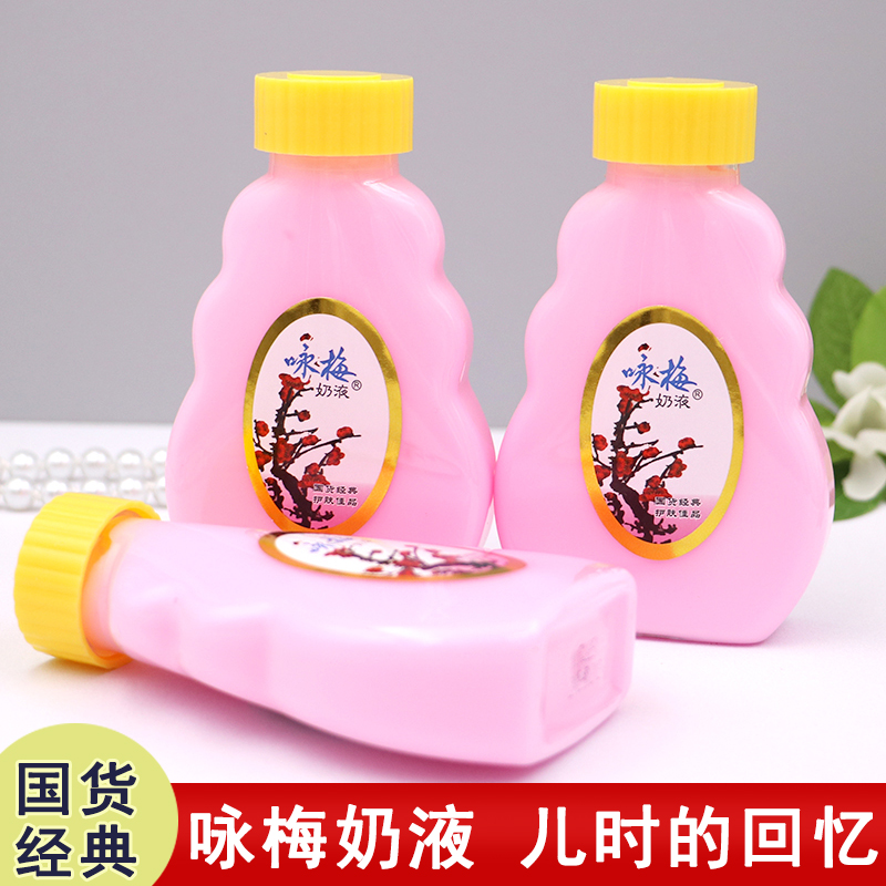 咏梅奶液100ml装保湿身体乳国货