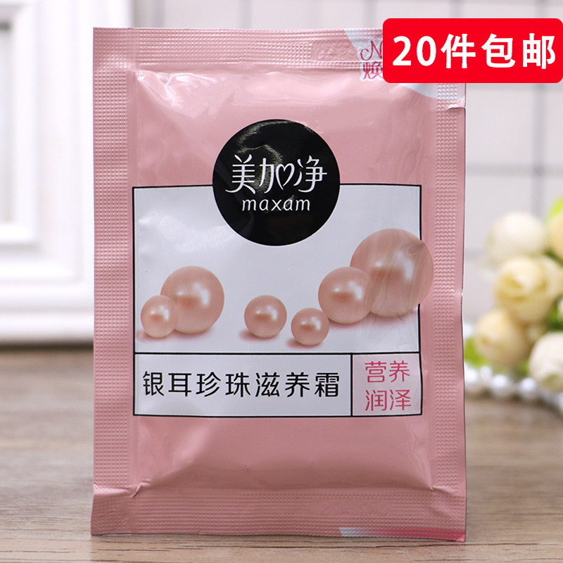 正品老牌美加净银耳珍珠滋养霜20g袋装面霜补水滋润保湿霜旅行装,美容护肤/美体/精油,乳液/面霜,淘宝优惠券,粉丝福利购,淘宝优惠卷