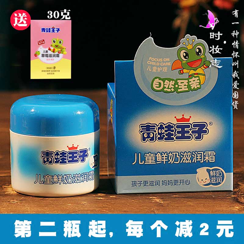 青蛙王子儿童鲜奶滋润霜50g保湿补水柔嫩白润肤牛奶宝宝面霜