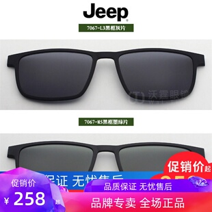 Jeep吉普眼镜磁铁套镜原装夹片偏光太阳镜套片磁吸镜片7067-M5 L3