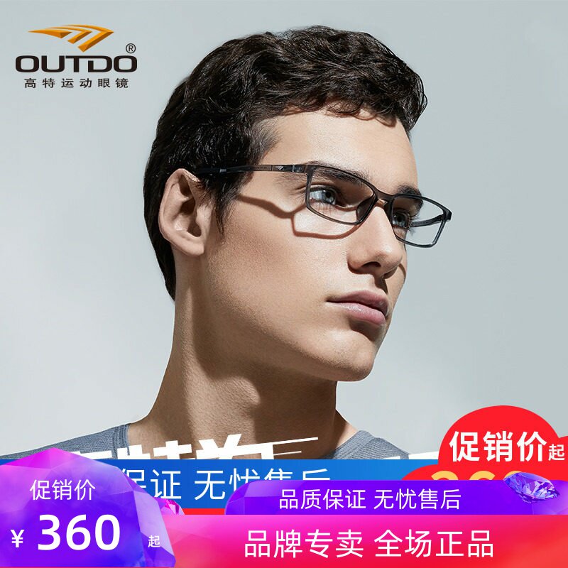 高特近视运动眼镜框男潮眼镜架可配度数成品光学架GT62029 62030