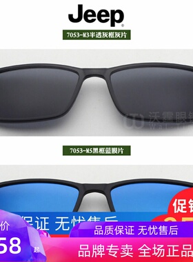 吉普夹片偏光磁吸太阳镜