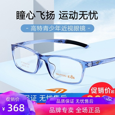 高特青少年儿童近视眼镜框男女配度数全框运动轻质眼镜架GT65042