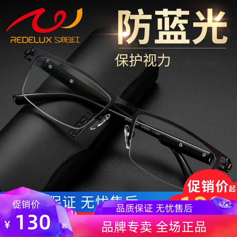 夕阳红老花镜男商务半框高清防蓝光老光老人超轻时尚老年眼镜5334