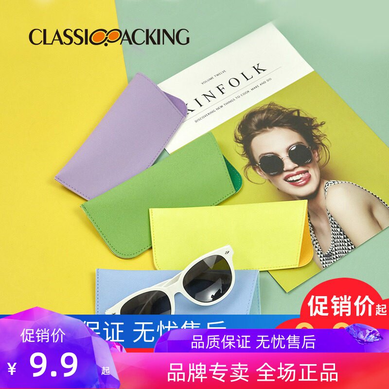 简约纯色绿黄蓝糖果色斜口眼镜袋PU革多功能近视老花眼镜皮套袋子