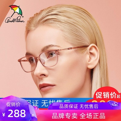 近视眼镜架花雨伞塑胶