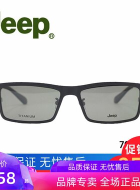 吉普磁吸夹片眼镜框