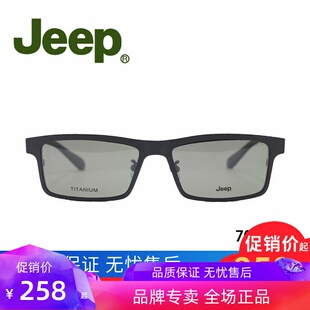 吉普JEEP T7012磁吸套片墨镜夹片原装正品配件磁铁眼镜框太阳套镜