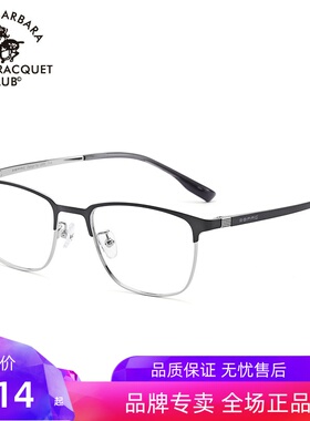 SBPRC圣大保罗近视眼镜架男商务复古单梁全框方框钛架镜框潮23255