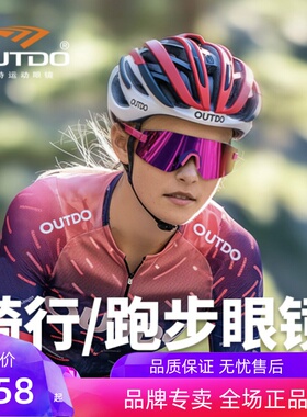 高特防风运动67018马拉松眼镜