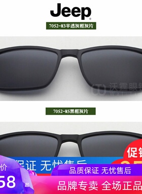 吉普夹片偏光磁吸太阳镜