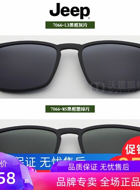 吉普夹片偏光磁吸太阳镜