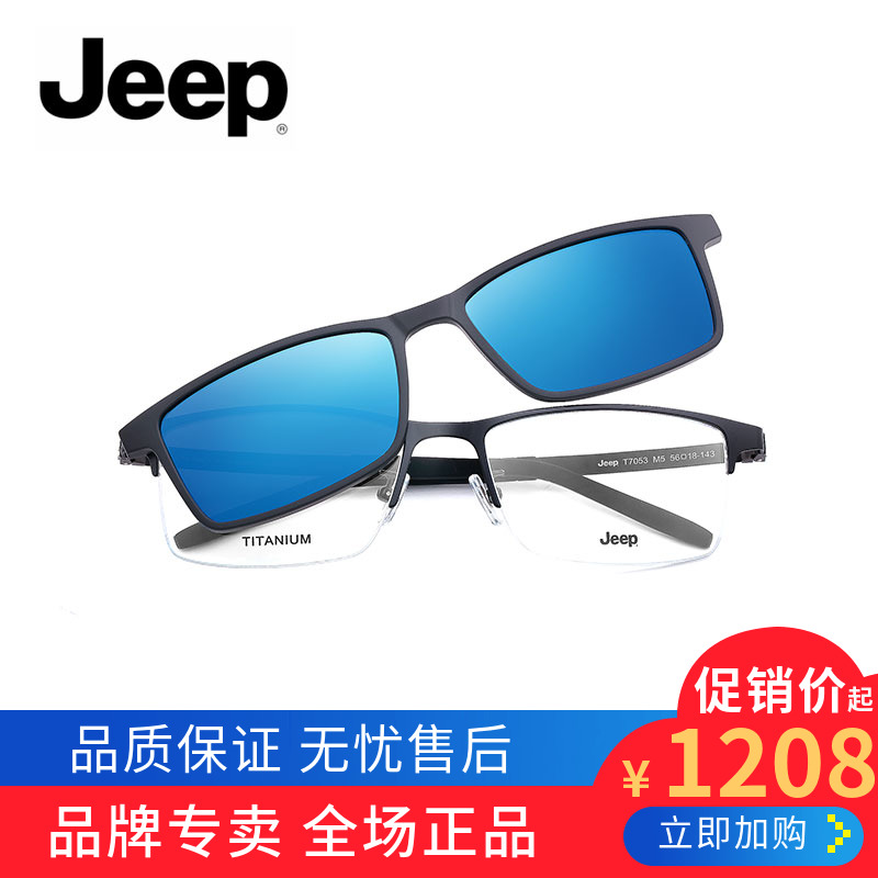 Jeep/吉普正品男士半框近视眼镜框偏光太阳镜片光学磁铁套镜T7053 ZIPPO/瑞士军刀/眼镜 眼镜架 原图主图