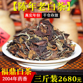 2004年福鼎白茶寿眉陈年老白茶贡眉真实年份药香枣香整箱3斤散装
