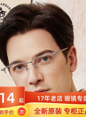 SBPRC圣大保罗近视眼镜架男商务方框半框光学镜钛金属镜框潮23251