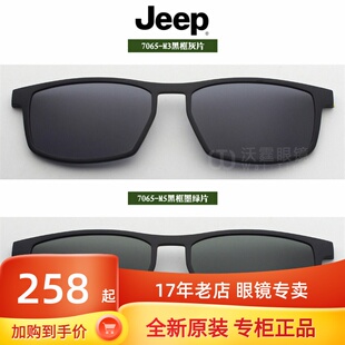 Jeep吉普眼镜磁铁套镜原装夹片偏光太阳镜套片磁吸镜片7065-M5 M3