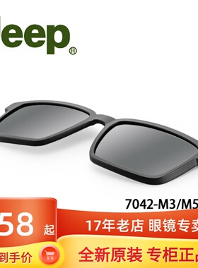 吉普磁吸墨镜夹片