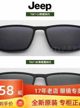吉普夹片偏光磁吸太阳镜