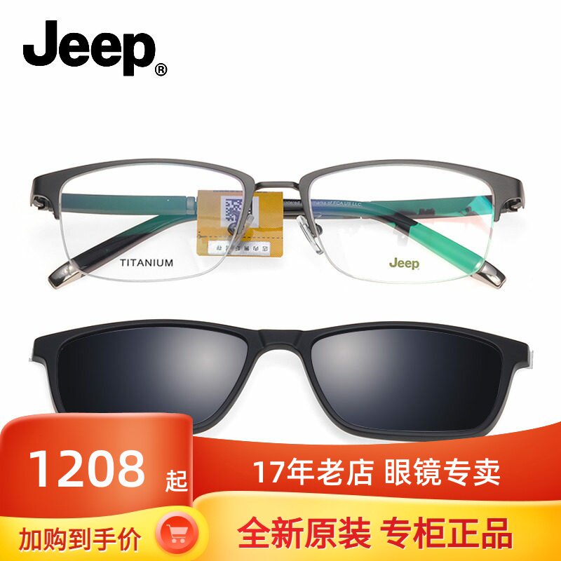 JEEP吉普眼镜架半框磁铁套镜偏光夹片眼镜框钛男近视太阳镜T7035
