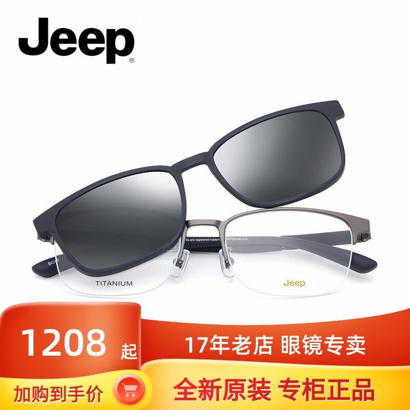 Jeep/吉普正品半框商务光学镜近视眼镜架偏光太阳镜磁铁套镜T7056