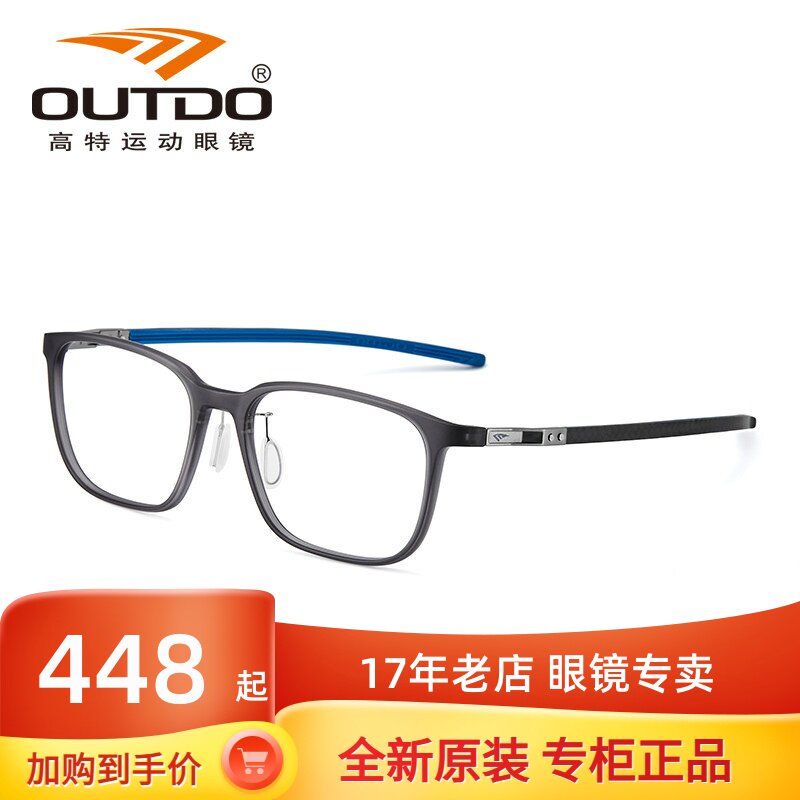 OUTDO高特运动近视眼镜框男碳纤维宽54全框方框可配高度数GT62705
