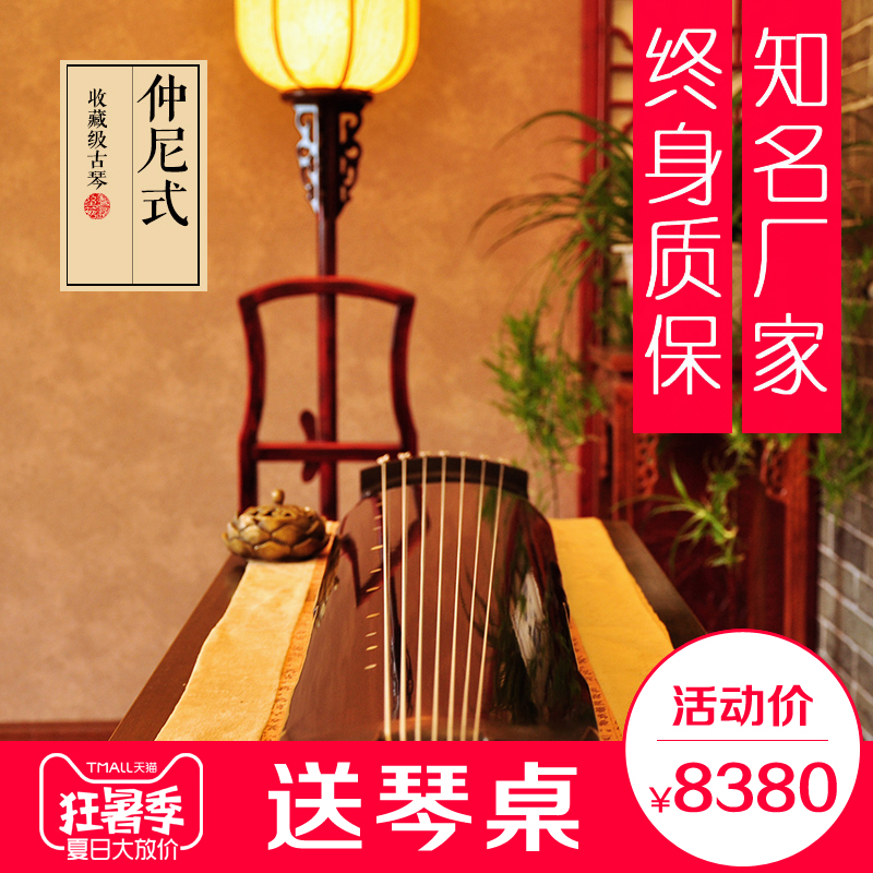 颂扬伏羲式仲尼式古琴演奏收藏级赠琴桌凳配件手工斫制老杉木生漆